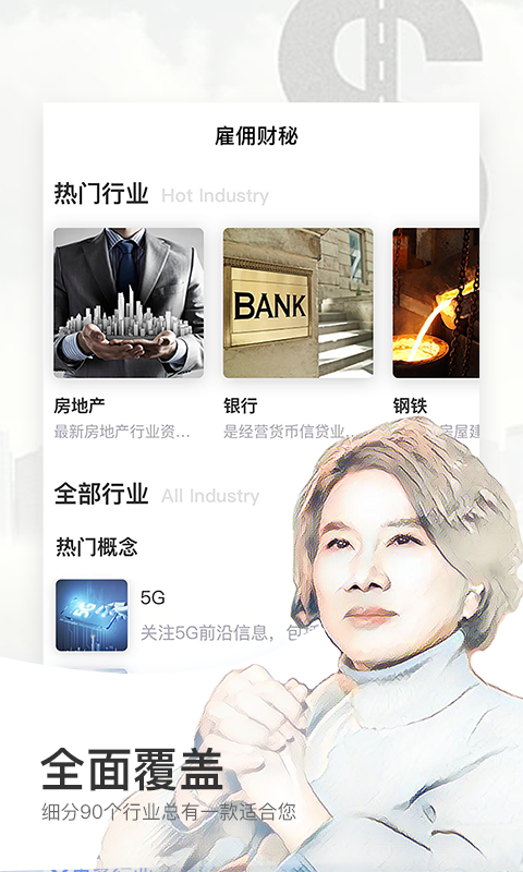 财经秘书app 截图4