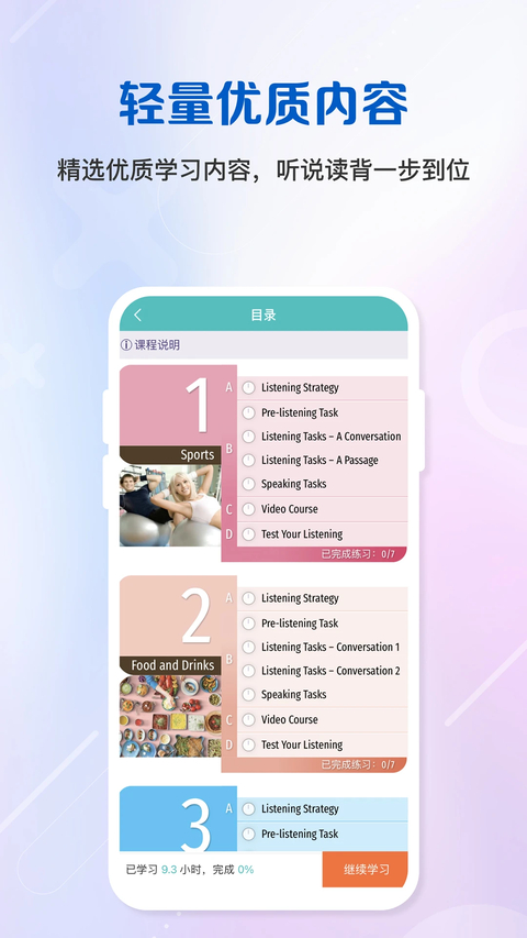 WElearn随行课堂官方版 截图5