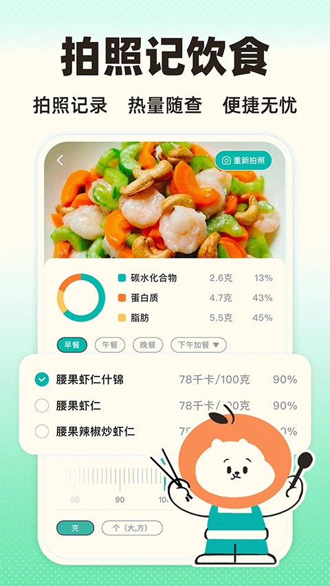饭橘减肥app 截图5