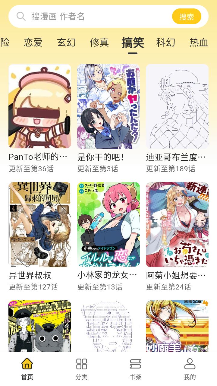 栗子漫画软件 截图4