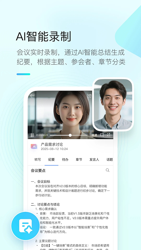 全时云会议app 截图4