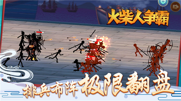 火柴人争霸最新版 截图3
