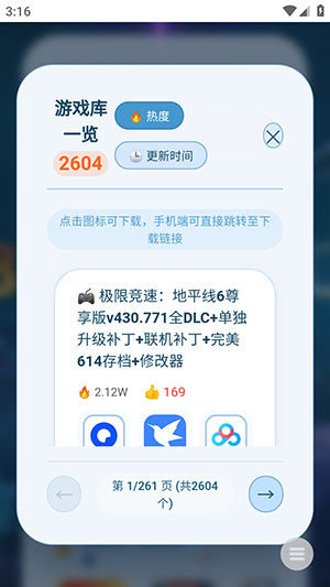 游戏宝库 截图3