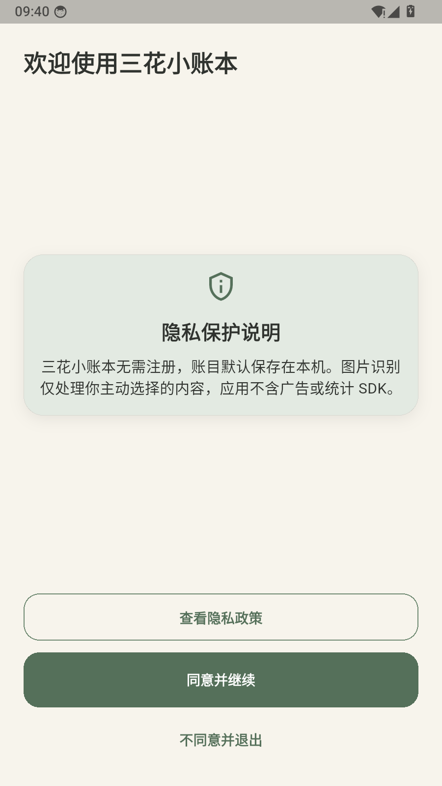 三花小账本 1