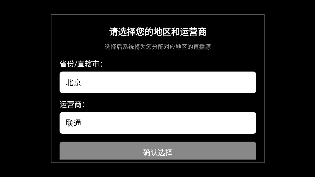 乡村电视 截图4
