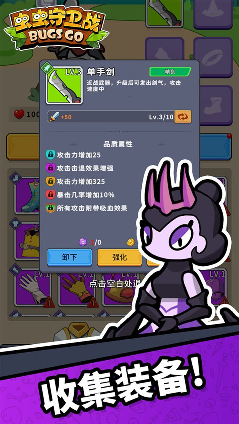 虫虫守卫战官方版 截图3