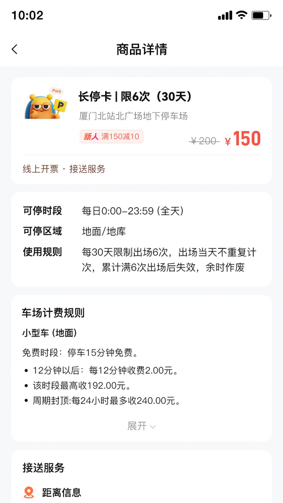 蜗牛车位 截图2