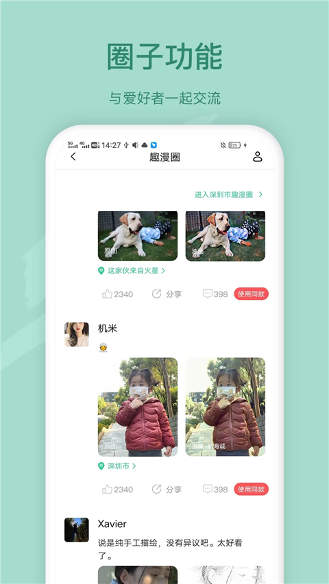 趣漫相机App 截图2