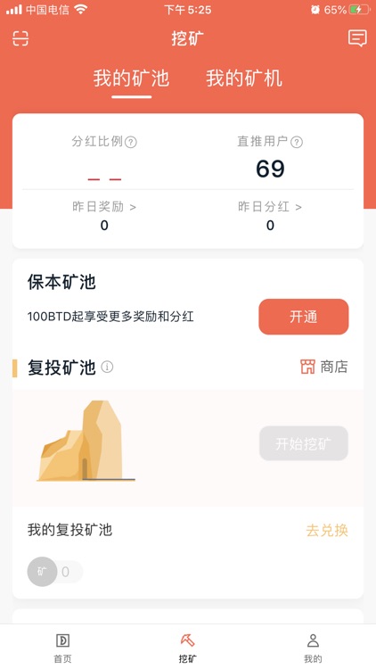BTD钱包 截图2