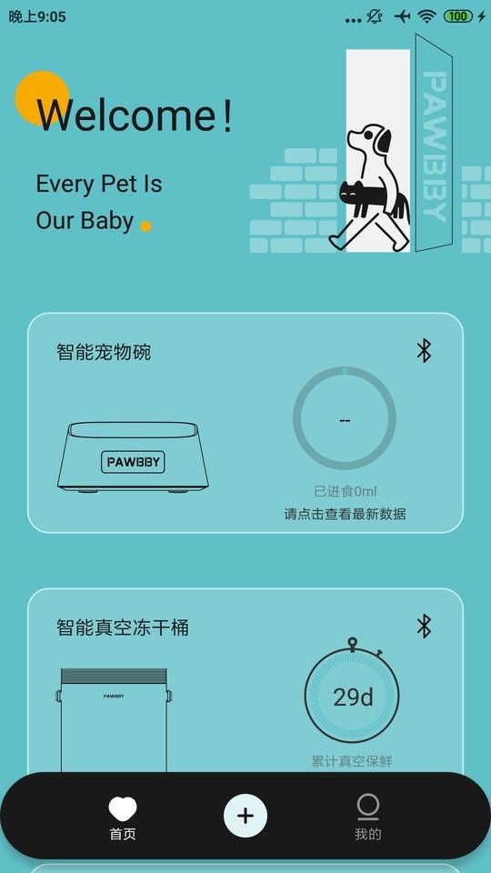 pawbbycare最新版 截图4