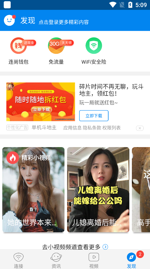 wifi万能钥匙正版无广告 截图4