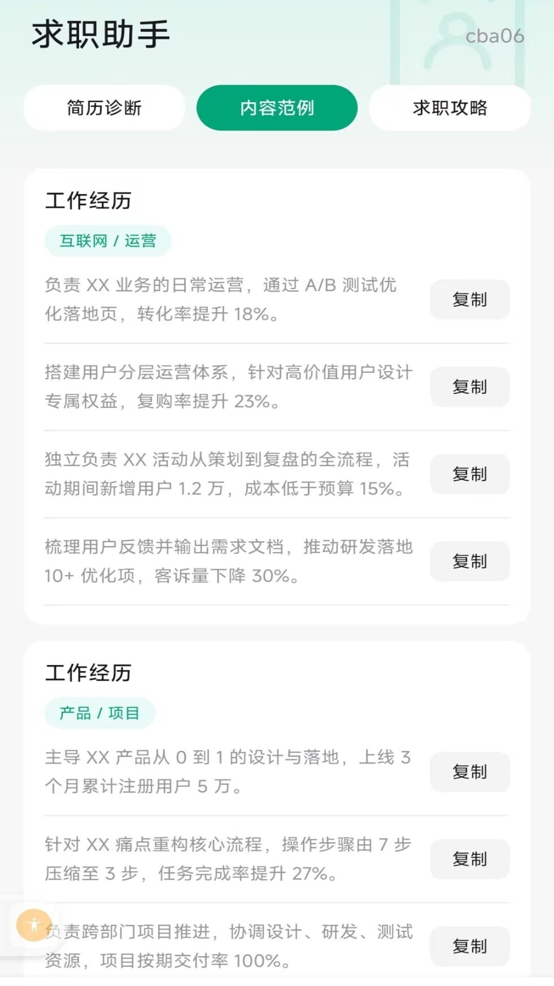 简历制作管家 截图3