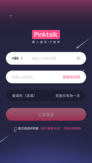 pinktalk免费下载 1