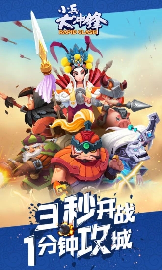 小兵大沖鋒 1.5 截圖1