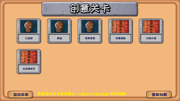 植物大战僵尸无名版手机版 截图4
