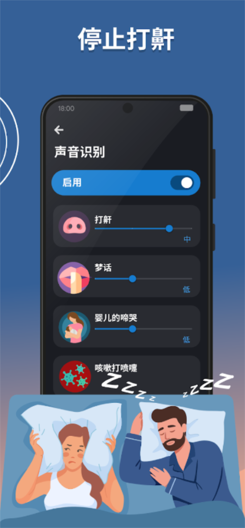 睡眠追踪App 截图1