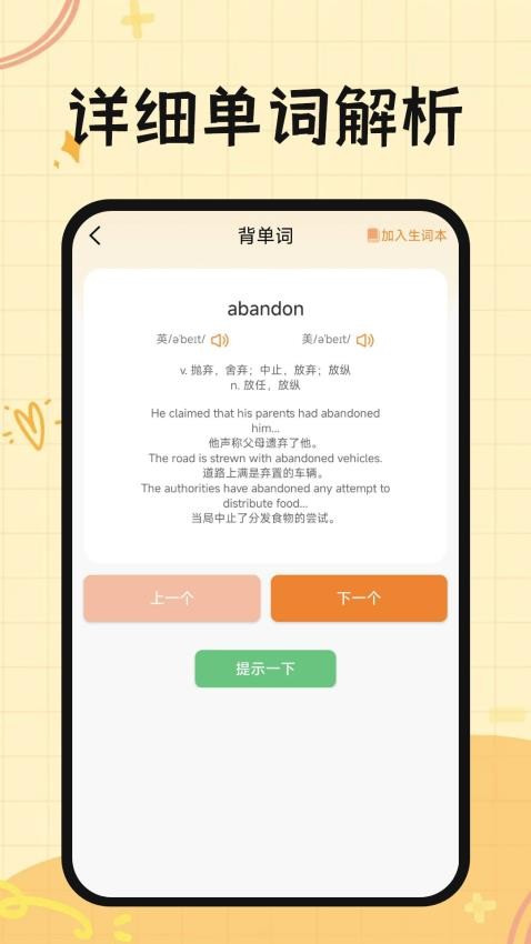 芝士单词纯净版 截图1