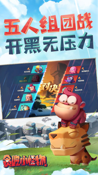 贪吃小怪物游戏 截图1