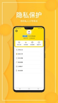 西瓜虛擬網(wǎng)絡(luò)電話(huà) 截圖3