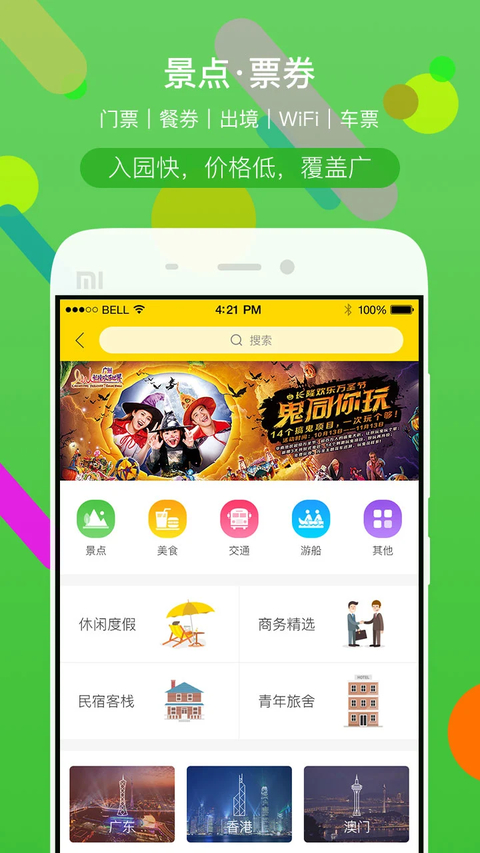广之旅易起行app 截图4
