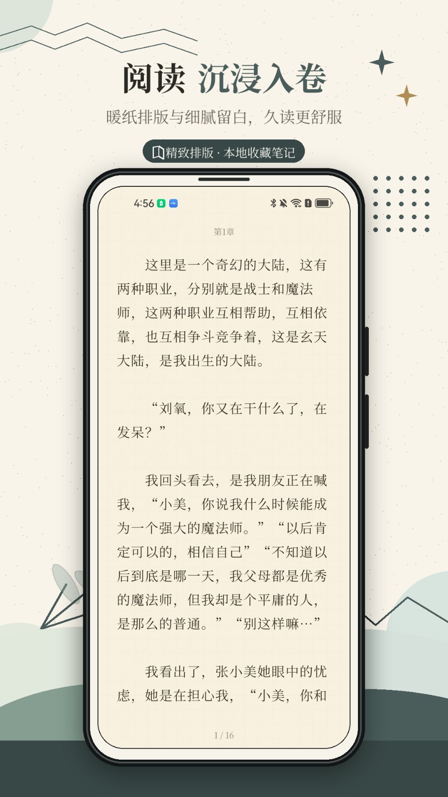 杨柳阅读 截图3