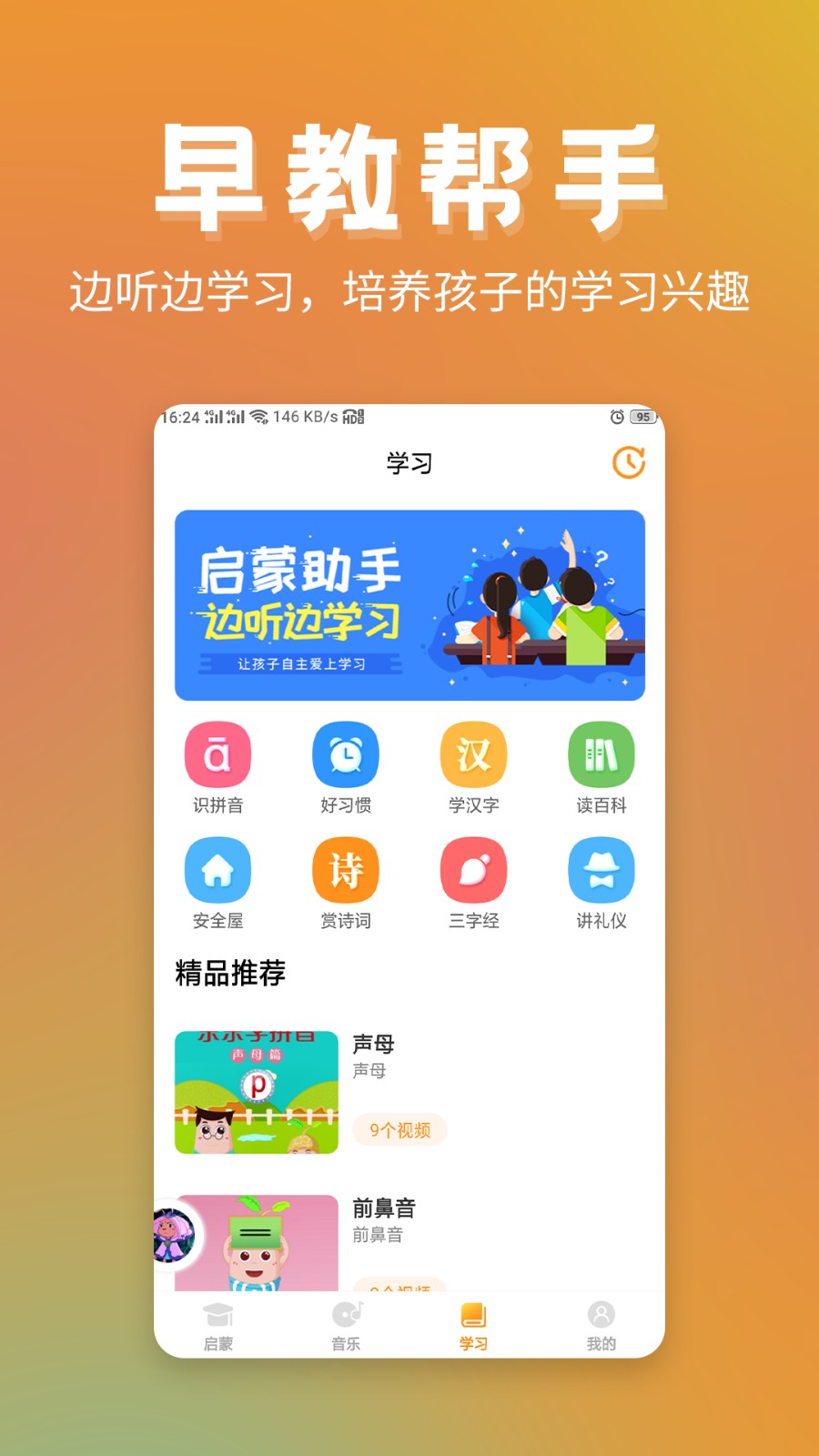 早教启蒙 截图2