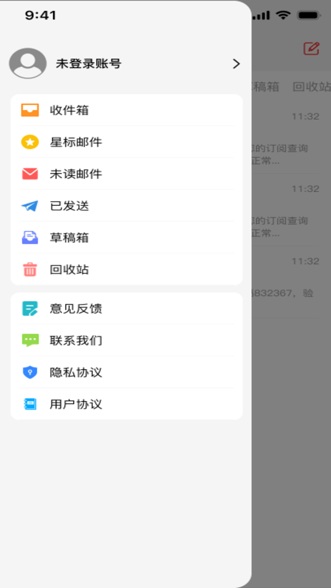 DD免费邮箱 截图2
