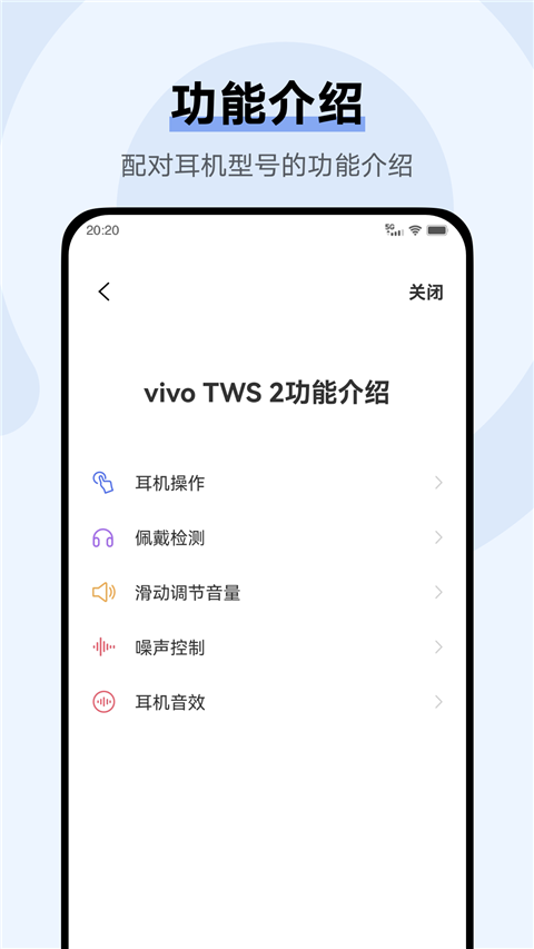 旧版vivo耳机 截图4