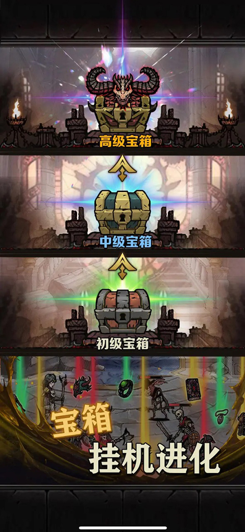 转生暗黑开宝箱游戏 截图1