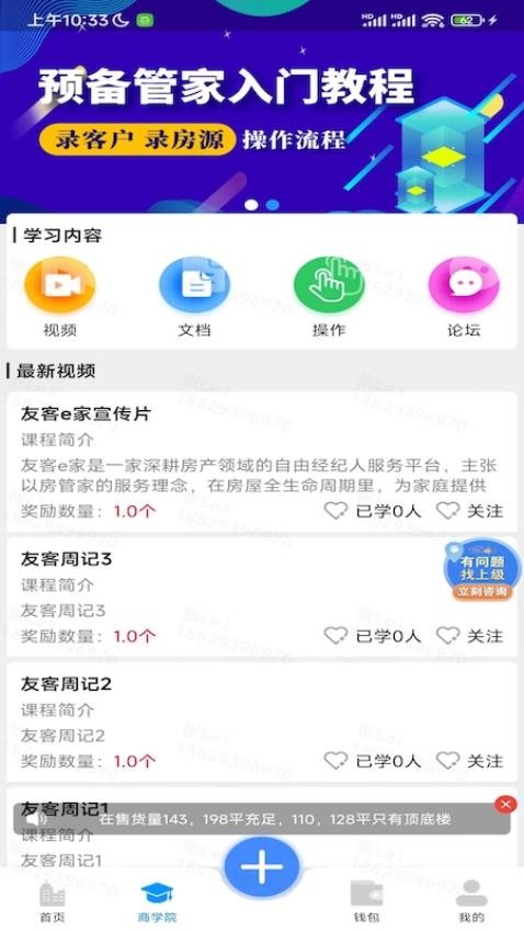 友客e家app 截图1