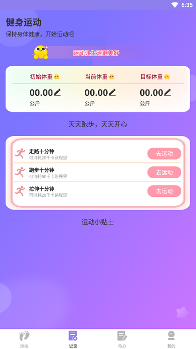 時分計步 截圖3
