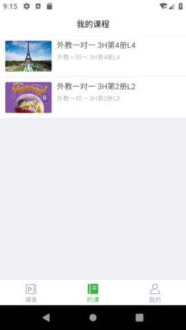 零聚英語app 截圖1