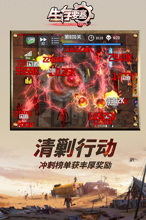 生存要塞 截图3
