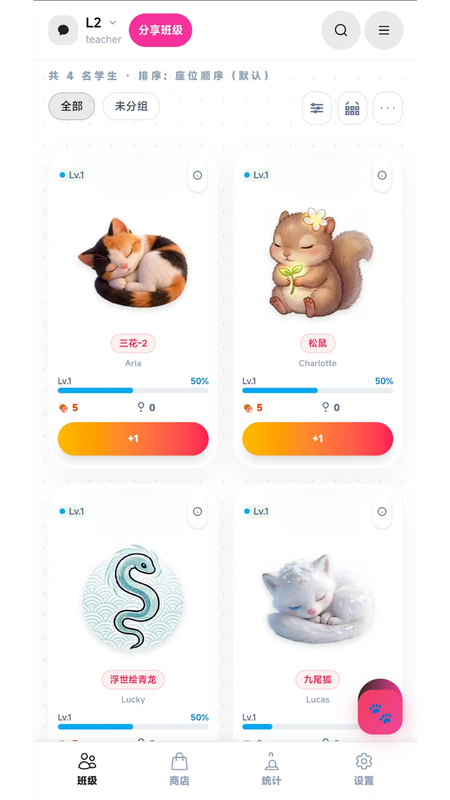 班级宠物园 截图5