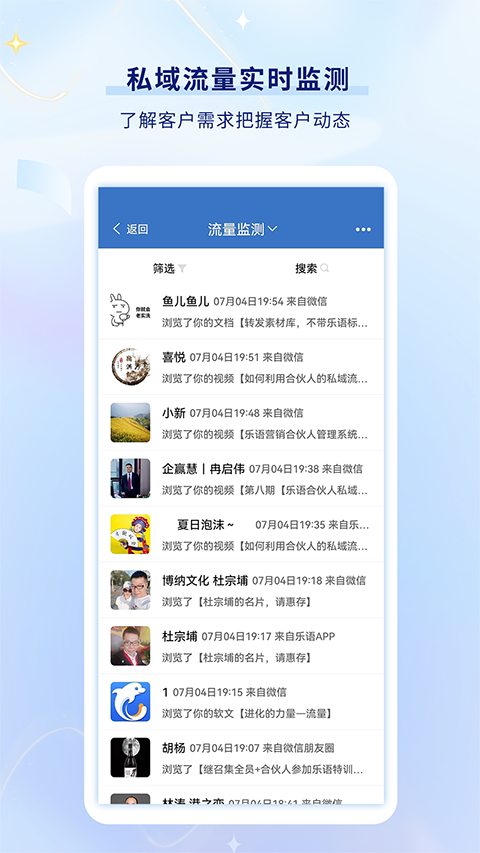 乐语app 截图5