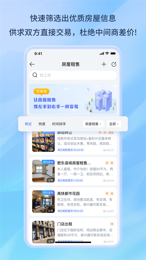 百事通app 截图3