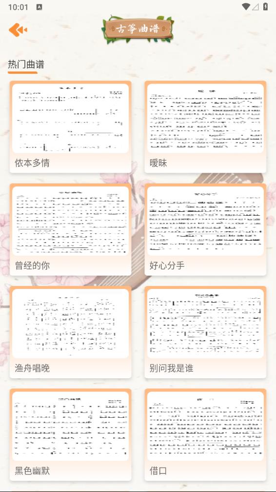 电子古筝 截图5