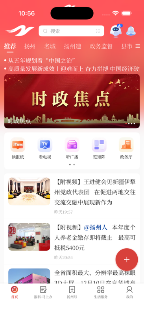 扬州发布App 截图4