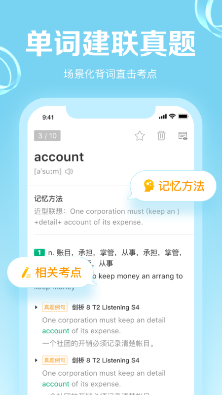 GRE3000詞 截圖4