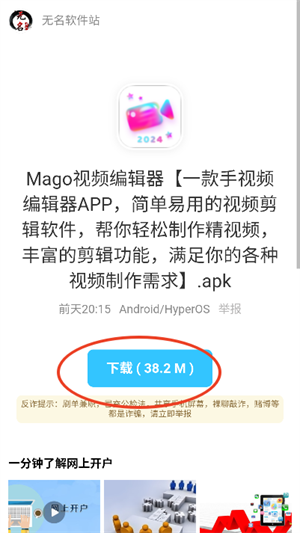 莫问软件库 截图5