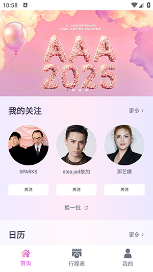 Fanfever Lite軟件 截圖2