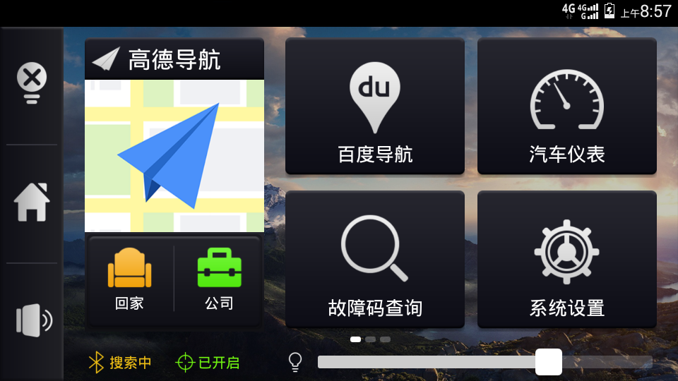 信界車載助手 截圖1