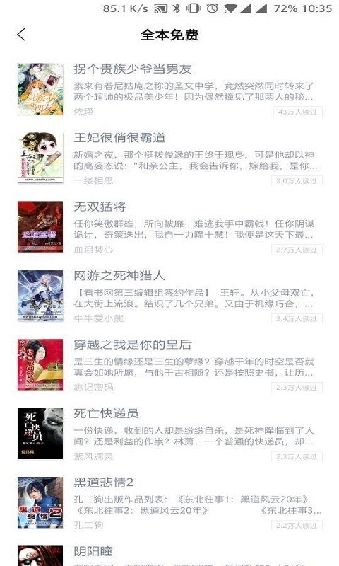 鲨鱼小说在线阅读 截图1