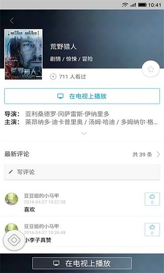 电视控(TV控)安卓版 截图2