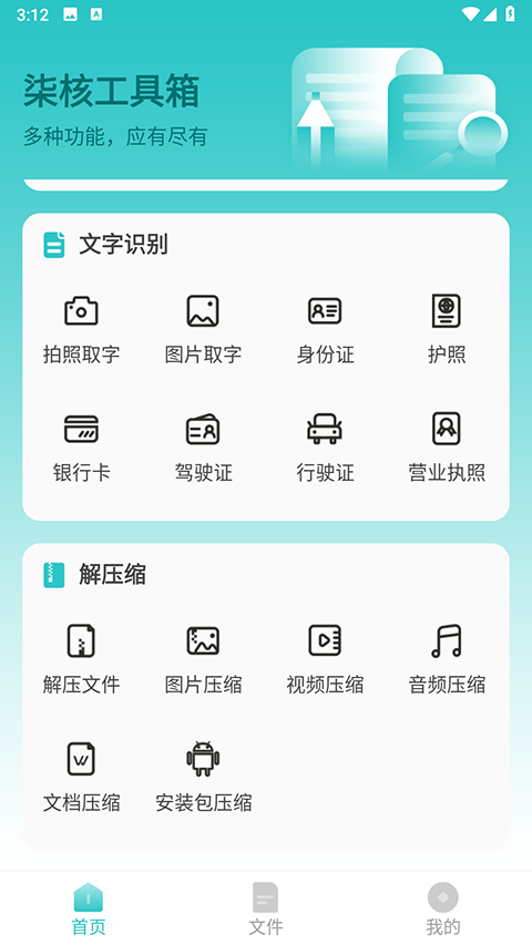 柒核工具箱 截图2