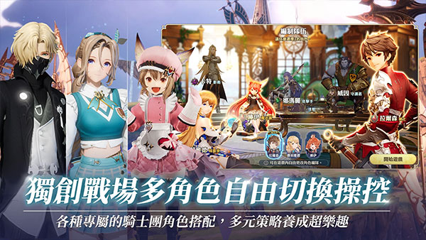 格兰骑士团台服 截图5