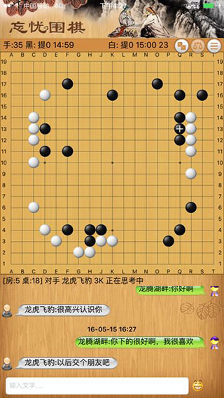 忘忧围棋手机版 截图4