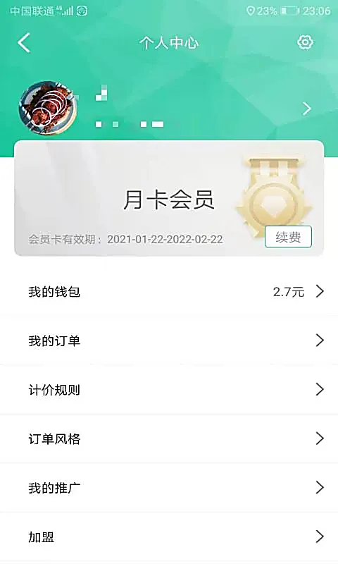 代驾宝App 截图3