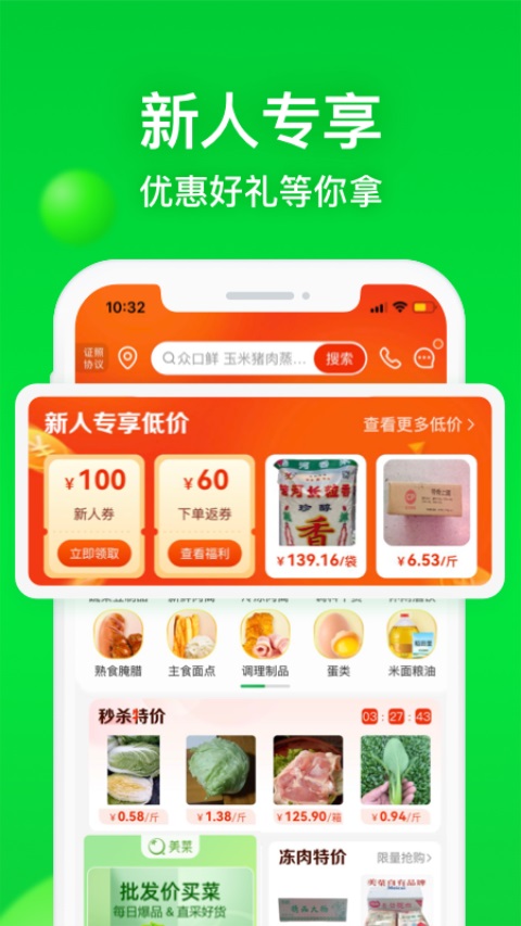 美菜商城App 截图4
