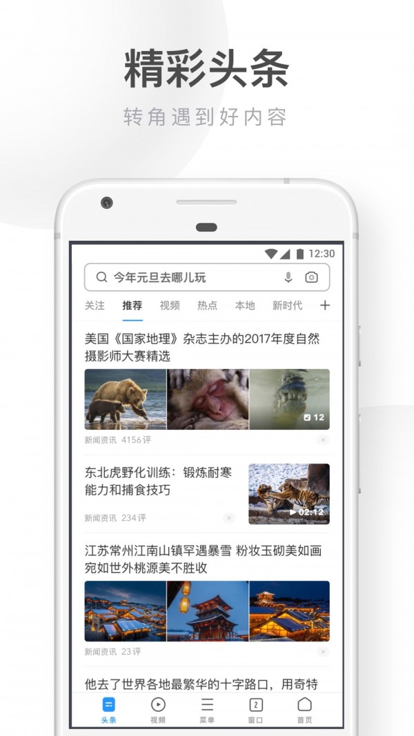UC瀏覽器極速版 截圖3